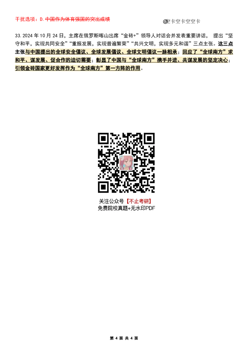 八套卷知识点精简版（三）_2026考公资料_（49）政治理论合集_政治理论合集_2025考研政治pdf（笔记）_肖秀荣考研政治_25肖八《选择题速背笔记》_04.空卡《爷八》资料汇总