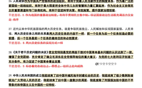八套卷知识点精简版（三）_2026考公资料_（49）政治理论合集_政治理论合集_2025考研政治pdf（笔记）_肖秀荣考研政治_25肖八《选择题速背笔记》_04.空卡《爷八》资料汇总