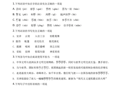 精品解析：新疆维吾尔自治区、新疆生产建设兵团2019年中考语文试题（原卷版）_中考真题_1.语文中考真题2015-2024年_2019年全国中考语文154份_2019年全国中考YuWen154份