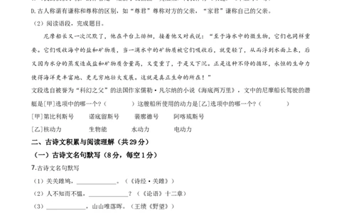 精品解析：新疆维吾尔自治区、新疆生产建设兵团2019年中考语文试题（原卷版）_中考真题_1.语文中考真题2015-2024年_2019年全国中考语文154份_2019年全国中考YuWen154份