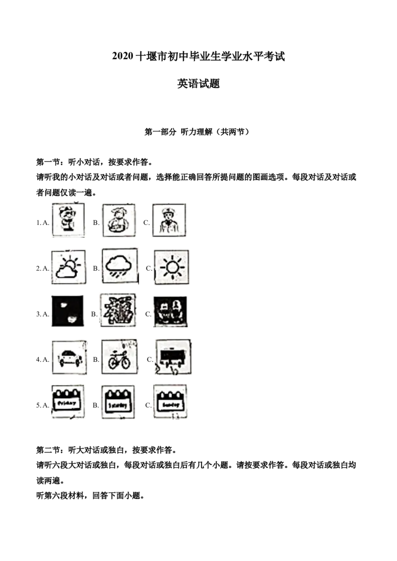 精品解析：湖北省十堰市2020年中考英语试题（原卷版）_中考真题_3.英语中考真题2015-2024年_2020全国多省多地中考英语真题145份_精品解析：湖北省十堰市2020年中考英语试题