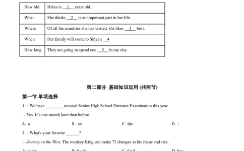 精品解析：湖北省十堰市2020年中考英语试题（原卷版）_中考真题_3.英语中考真题2015-2024年_2020全国多省多地中考英语真题145份_精品解析：湖北省十堰市2020年中考英语试题
