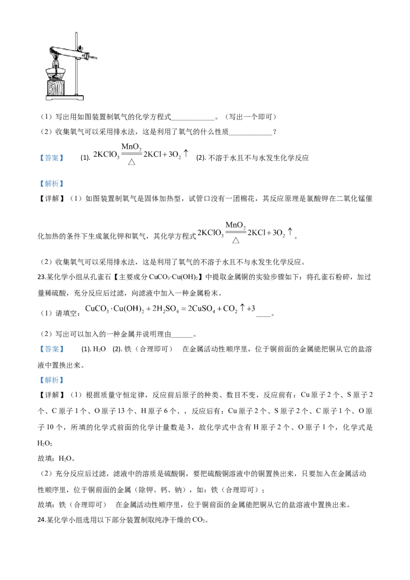 精品解析：河南省2020年中考化学试题（解析版）_中考真题_5.化学中考真题2015-2024年_2020中考化学真题（113份）_2020年中考真题精品解析化学（河南卷）精编word版