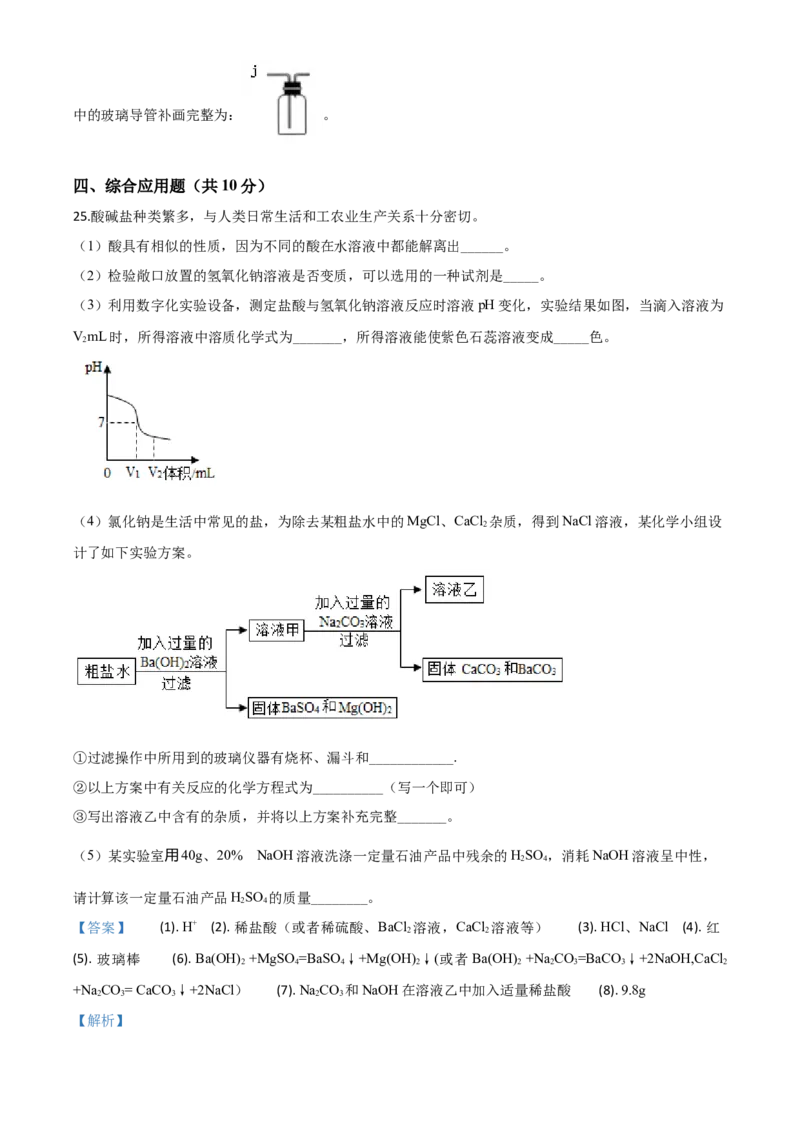 精品解析：河南省2020年中考化学试题（解析版）_中考真题_5.化学中考真题2015-2024年_2020中考化学真题（113份）_2020年中考真题精品解析化学（河南卷）精编word版