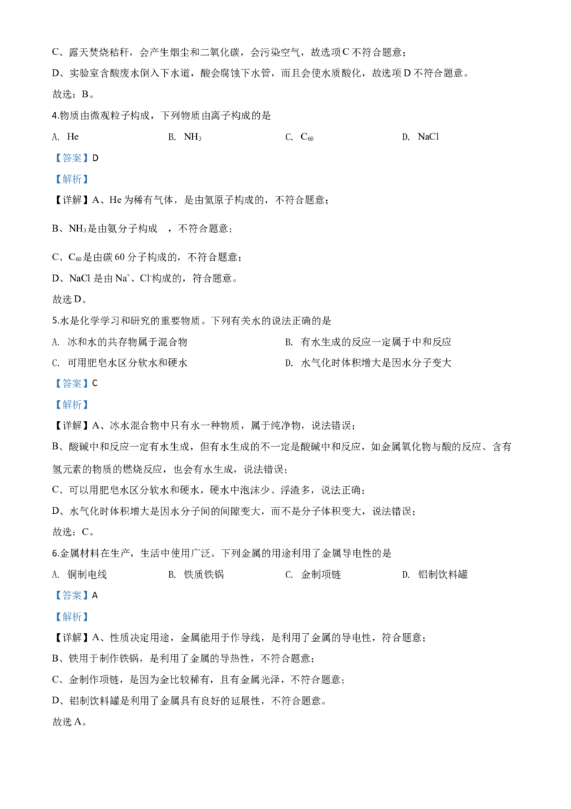 精品解析：河南省2020年中考化学试题（解析版）_中考真题_5.化学中考真题2015-2024年_2020中考化学真题（113份）_2020年中考真题精品解析化学（河南卷）精编word版