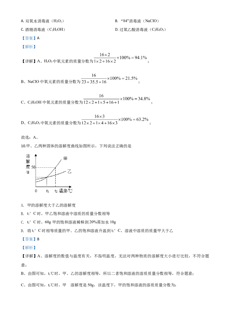 精品解析：河南省2020年中考化学试题（解析版）_中考真题_5.化学中考真题2015-2024年_2020中考化学真题（113份）_2020年中考真题精品解析化学（河南卷）精编word版