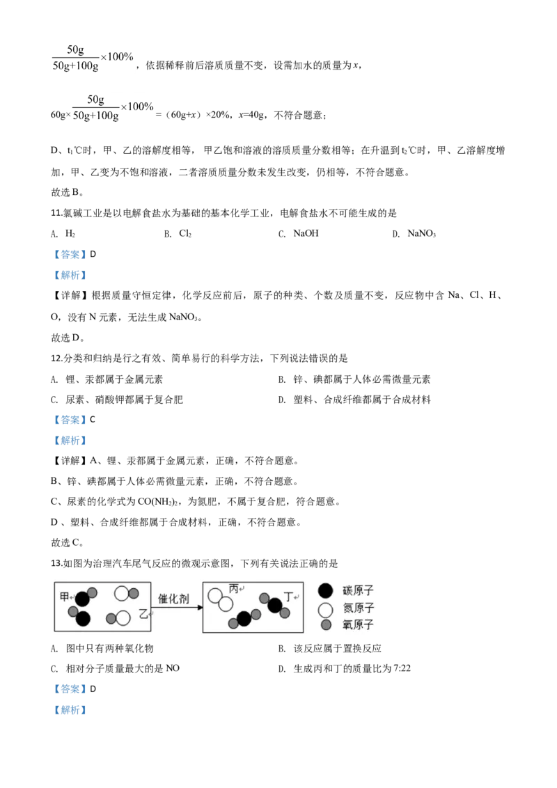 精品解析：河南省2020年中考化学试题（解析版）_中考真题_5.化学中考真题2015-2024年_2020中考化学真题（113份）_2020年中考真题精品解析化学（河南卷）精编word版