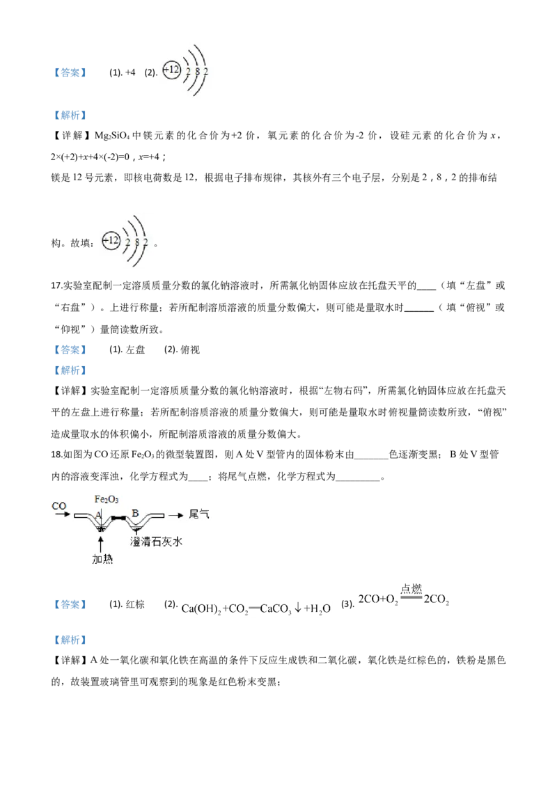 精品解析：河南省2020年中考化学试题（解析版）_中考真题_5.化学中考真题2015-2024年_2020中考化学真题（113份）_2020年中考真题精品解析化学（河南卷）精编word版