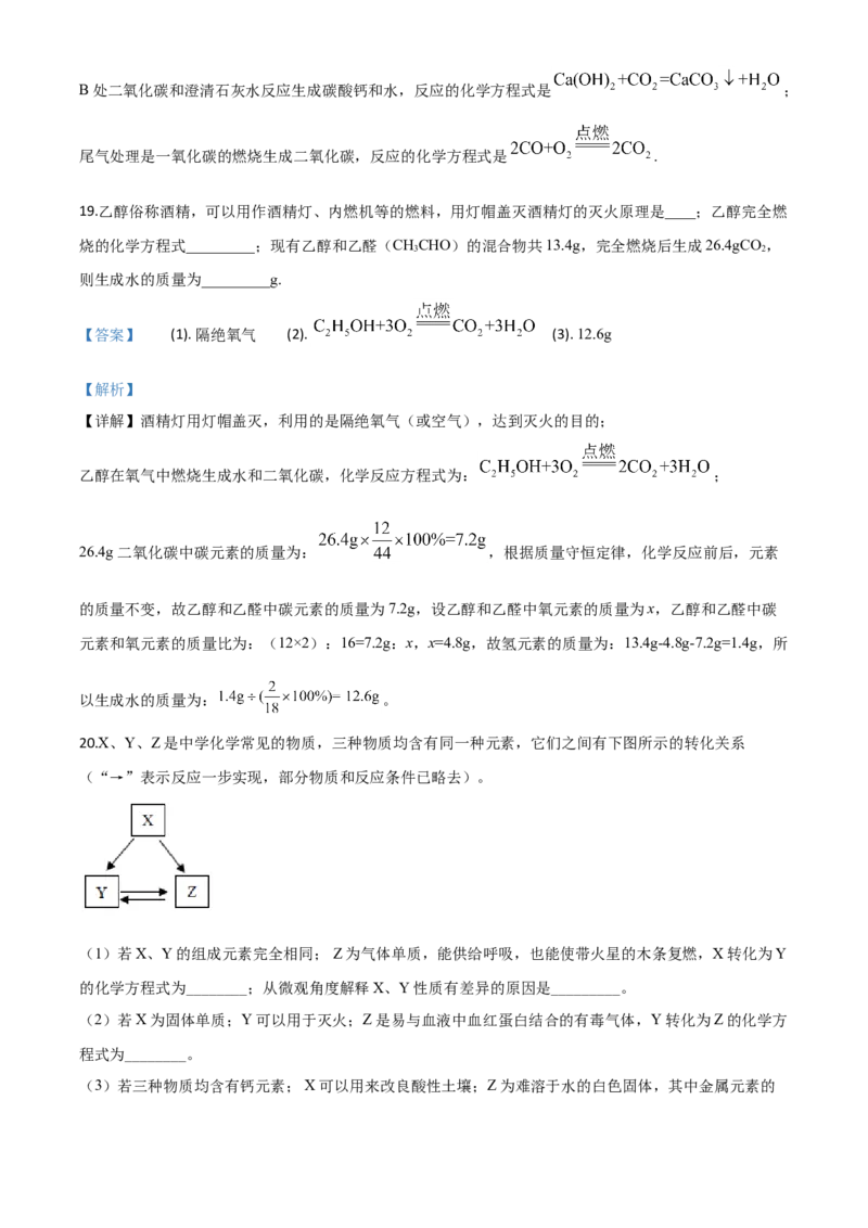 精品解析：河南省2020年中考化学试题（解析版）_中考真题_5.化学中考真题2015-2024年_2020中考化学真题（113份）_2020年中考真题精品解析化学（河南卷）精编word版