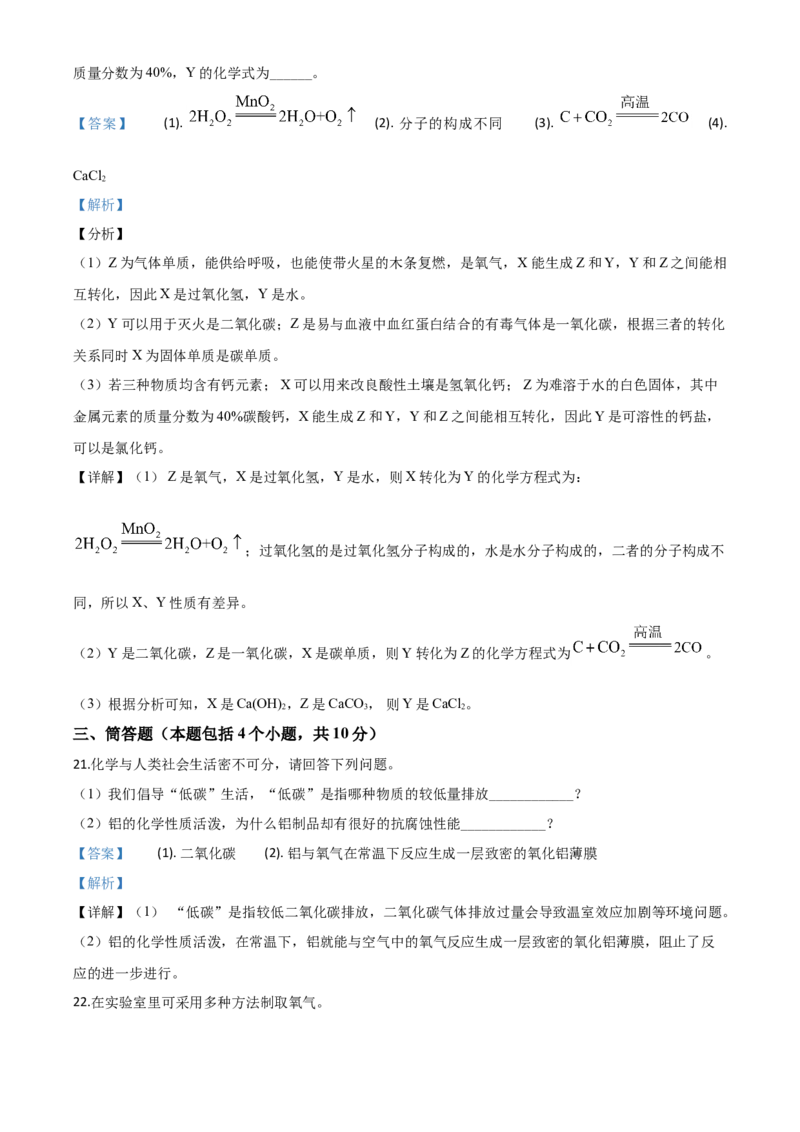 精品解析：河南省2020年中考化学试题（解析版）_中考真题_5.化学中考真题2015-2024年_2020中考化学真题（113份）_2020年中考真题精品解析化学（河南卷）精编word版