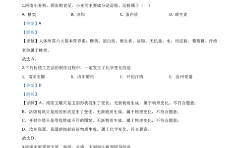 精品解析：河南省2020年中考化学试题（解析版）_中考真题_5.化学中考真题2015-2024年_2020中考化学真题（113份）_2020年中考真题精品解析化学（河南卷）精编word版