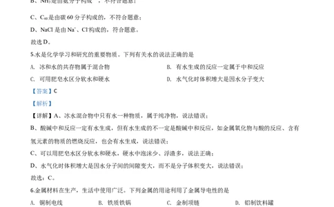 精品解析：河南省2020年中考化学试题（解析版）_中考真题_5.化学中考真题2015-2024年_2020中考化学真题（113份）_2020年中考真题精品解析化学（河南卷）精编word版