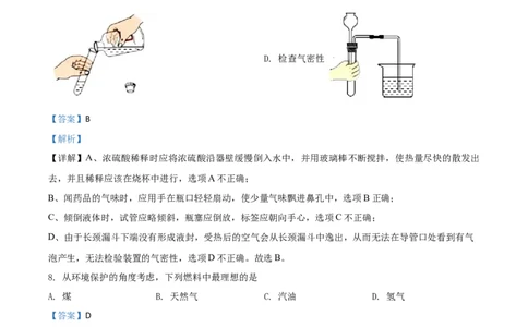 精品解析：河南省2020年中考化学试题（解析版）_中考真题_5.化学中考真题2015-2024年_2020中考化学真题（113份）_2020年中考真题精品解析化学（河南卷）精编word版