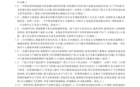 2025年湖北省新高考信息卷（三）地理答案_2025年5月_2505162025年湖北省新高考信息卷（三）（全科）