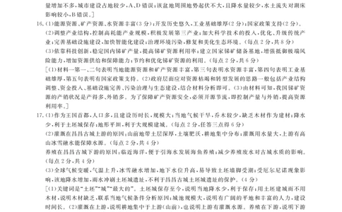 2025年湖北省新高考信息卷（三）地理答案_2025年5月_2505162025年湖北省新高考信息卷（三）（全科）