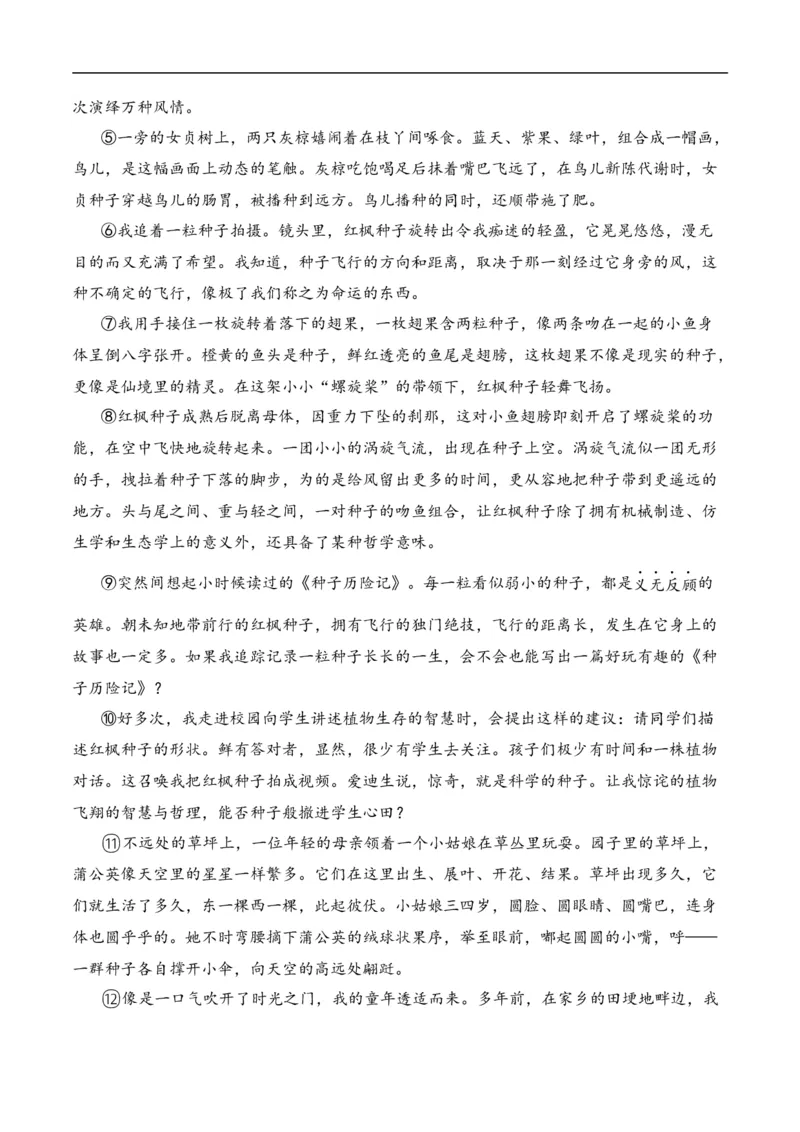 重点难点04散文阅读（五大考点多种技巧）（全国通用）（解析版）_120中考语文全套复习_中考语文复习总复习_二轮复习资料_完2024年中考语文专题练习（全国通用）_重点难点