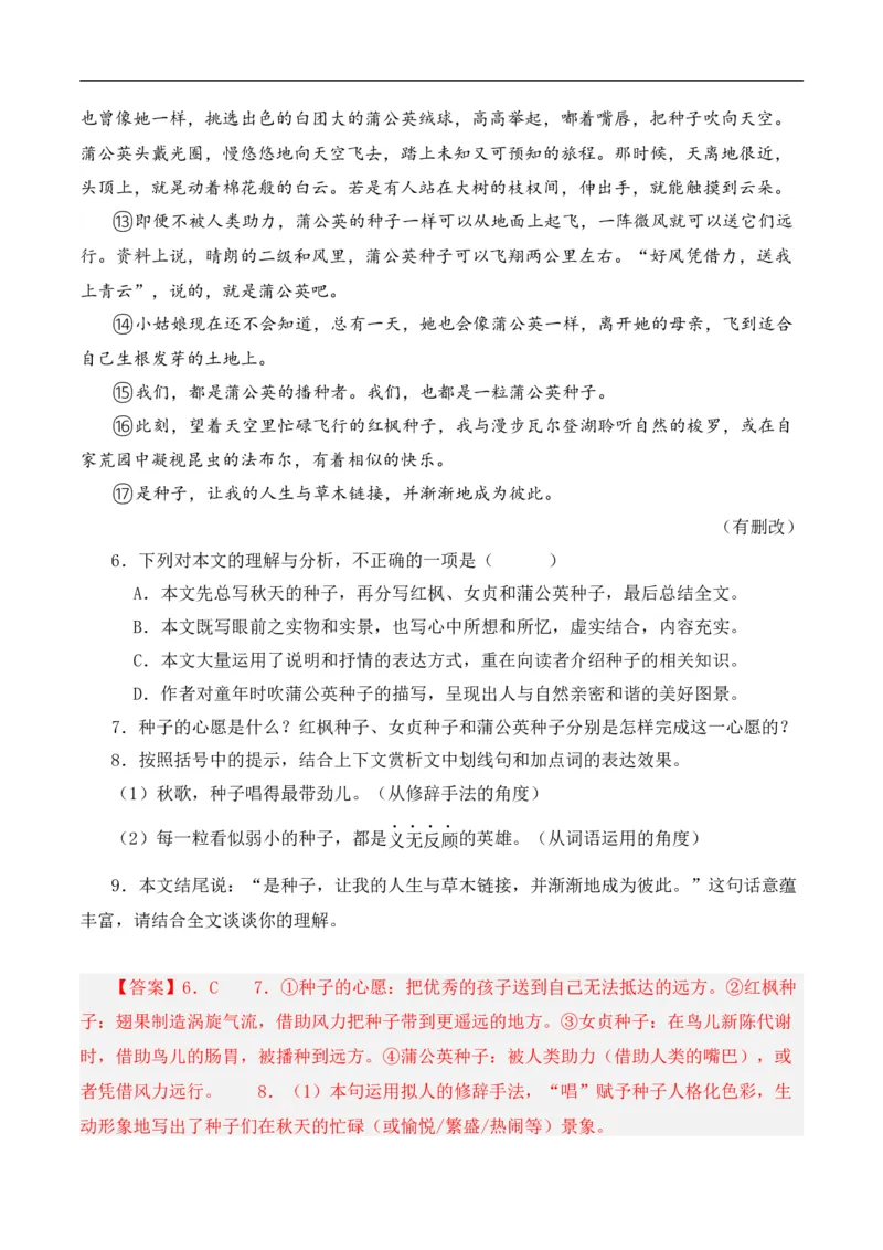 重点难点04散文阅读（五大考点多种技巧）（全国通用）（解析版）_120中考语文全套复习_中考语文复习总复习_二轮复习资料_完2024年中考语文专题练习（全国通用）_重点难点