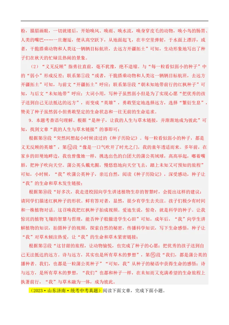 重点难点04散文阅读（五大考点多种技巧）（全国通用）（解析版）_120中考语文全套复习_中考语文复习总复习_二轮复习资料_完2024年中考语文专题练习（全国通用）_重点难点