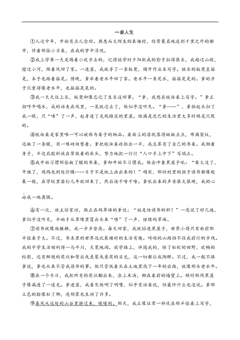 重点难点04散文阅读（五大考点多种技巧）（全国通用）（解析版）_120中考语文全套复习_中考语文复习总复习_二轮复习资料_完2024年中考语文专题练习（全国通用）_重点难点