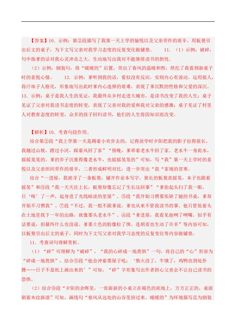 重点难点04散文阅读（五大考点多种技巧）（全国通用）（解析版）_120中考语文全套复习_中考语文复习总复习_二轮复习资料_完2024年中考语文专题练习（全国通用）_重点难点