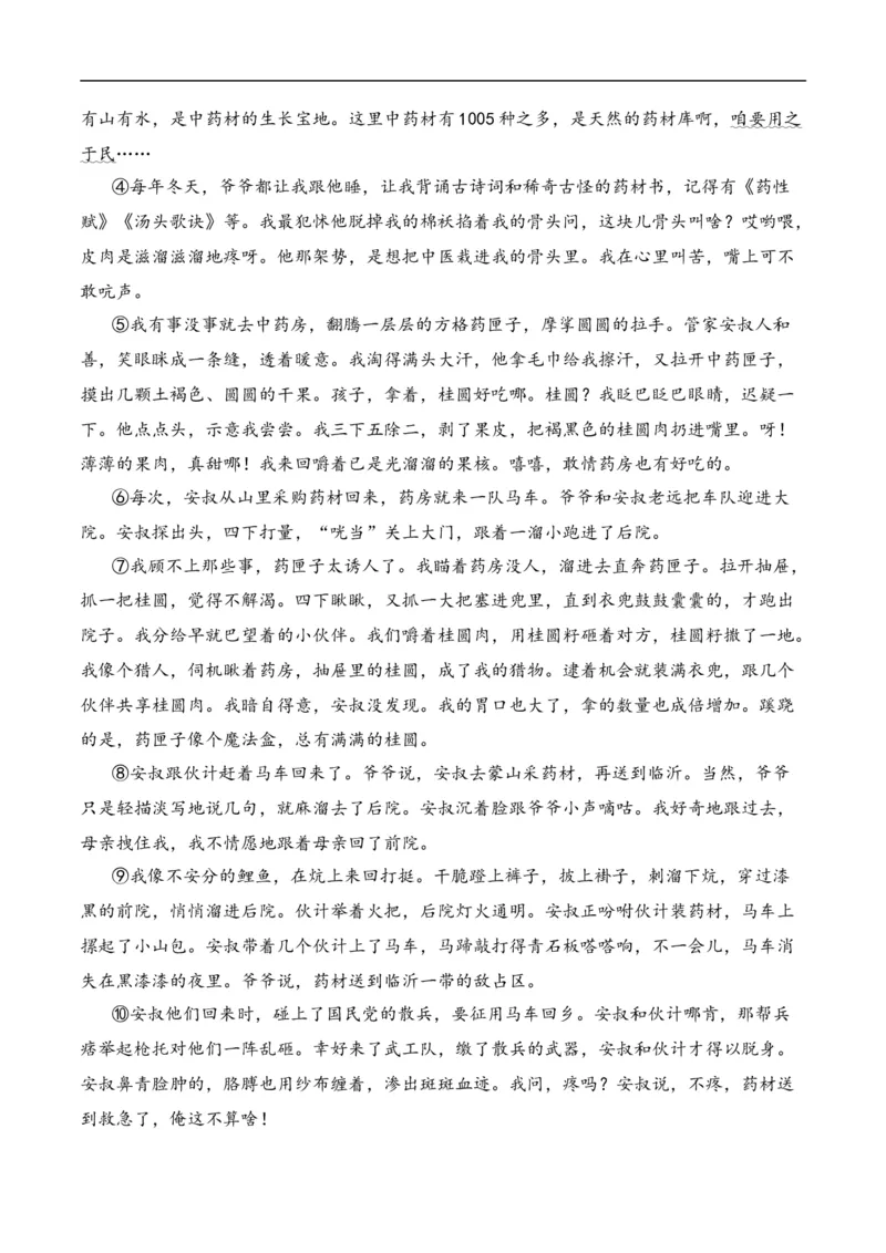 重点难点04散文阅读（五大考点多种技巧）（全国通用）（解析版）_120中考语文全套复习_中考语文复习总复习_二轮复习资料_完2024年中考语文专题练习（全国通用）_重点难点