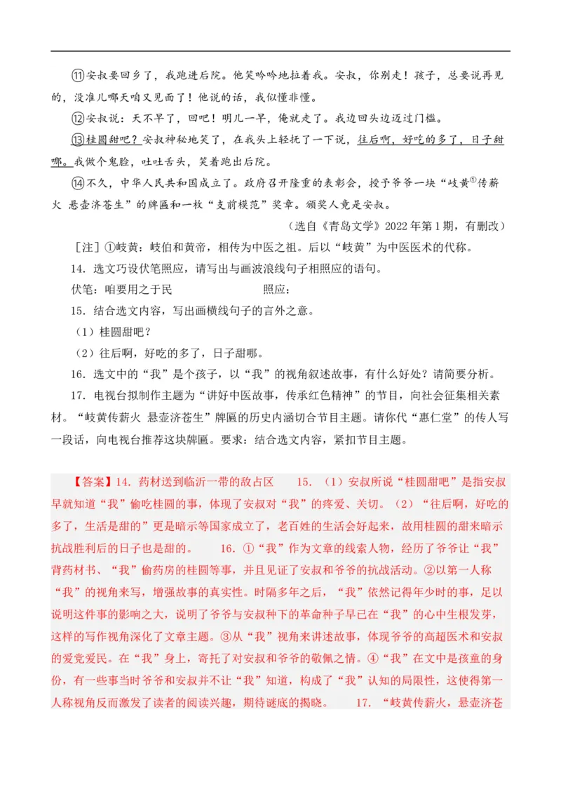 重点难点04散文阅读（五大考点多种技巧）（全国通用）（解析版）_120中考语文全套复习_中考语文复习总复习_二轮复习资料_完2024年中考语文专题练习（全国通用）_重点难点