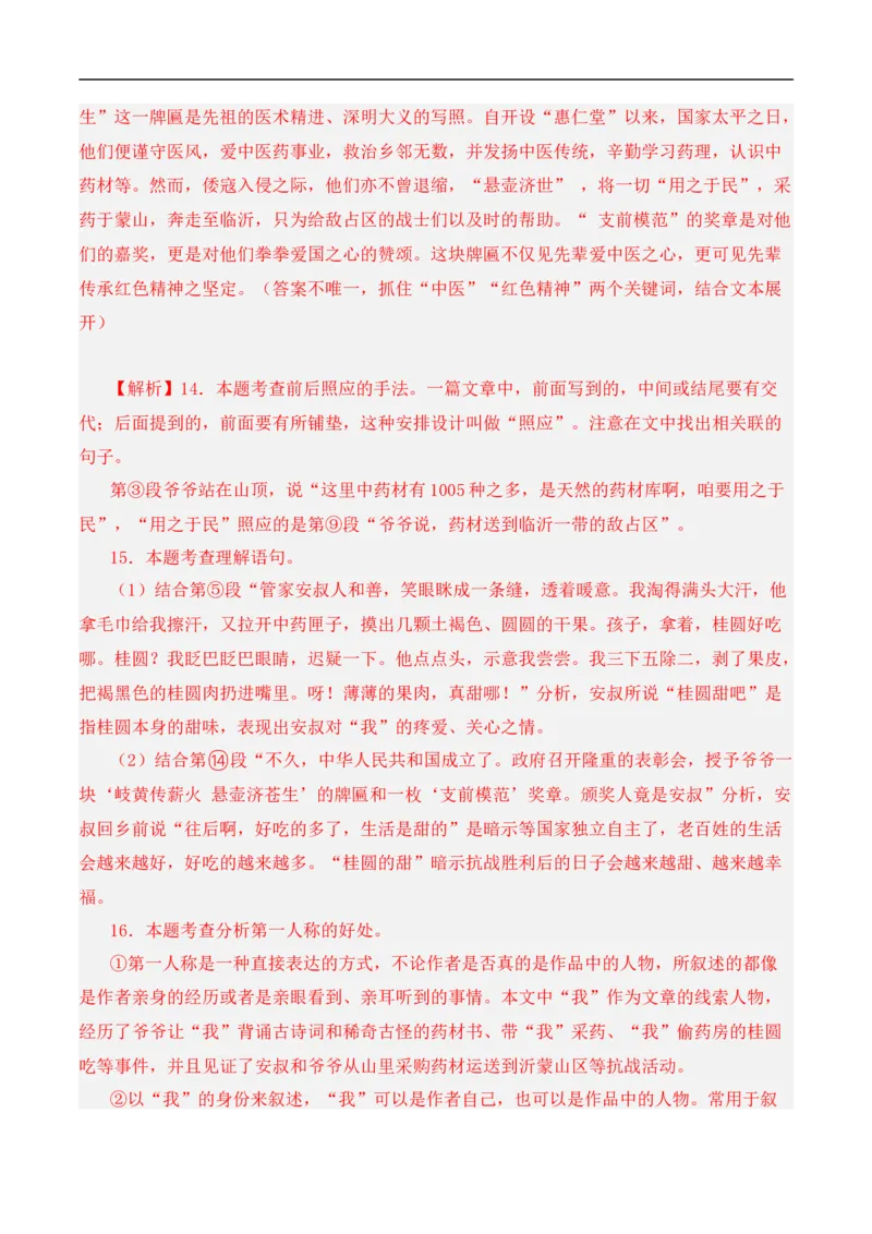 重点难点04散文阅读（五大考点多种技巧）（全国通用）（解析版）_120中考语文全套复习_中考语文复习总复习_二轮复习资料_完2024年中考语文专题练习（全国通用）_重点难点