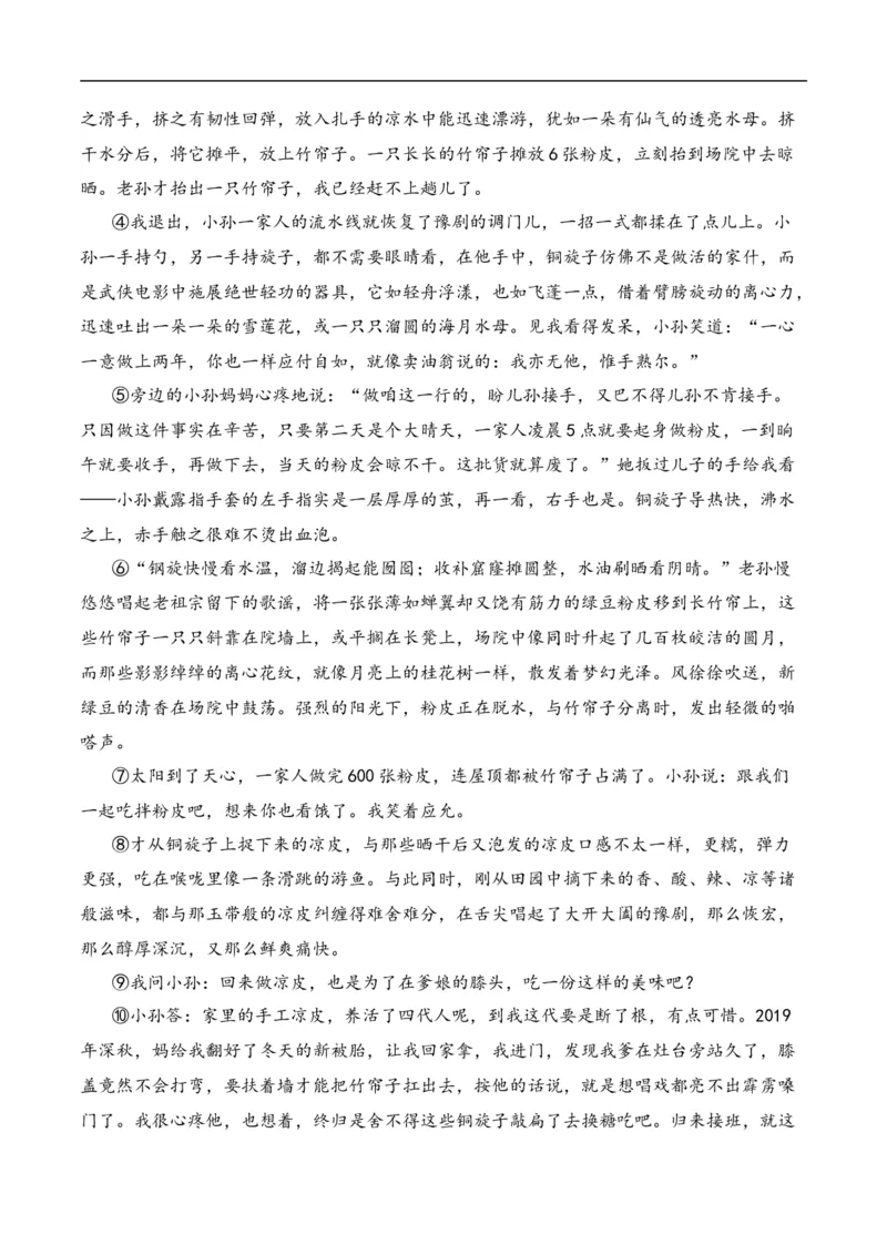 重点难点04散文阅读（五大考点多种技巧）（全国通用）（解析版）_120中考语文全套复习_中考语文复习总复习_二轮复习资料_完2024年中考语文专题练习（全国通用）_重点难点