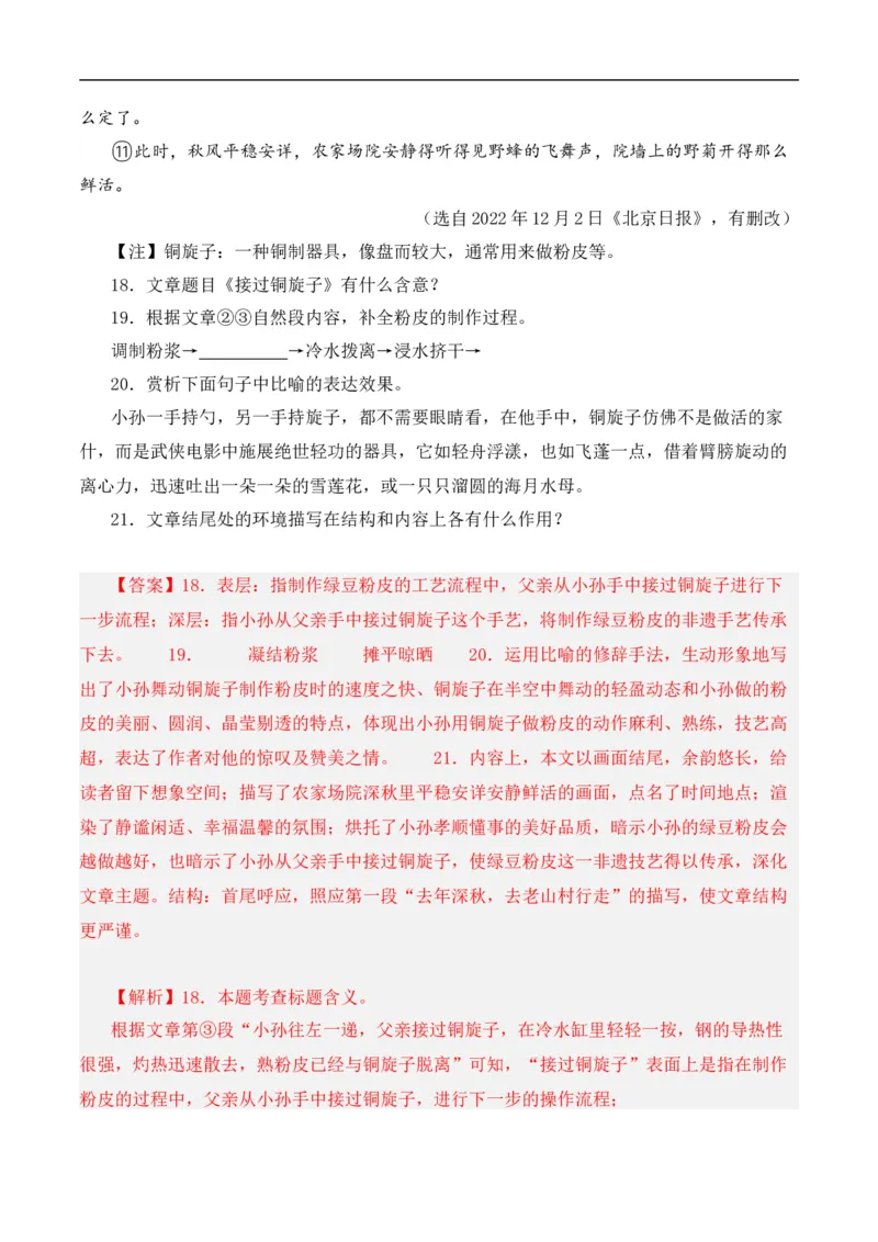 重点难点04散文阅读（五大考点多种技巧）（全国通用）（解析版）_120中考语文全套复习_中考语文复习总复习_二轮复习资料_完2024年中考语文专题练习（全国通用）_重点难点
