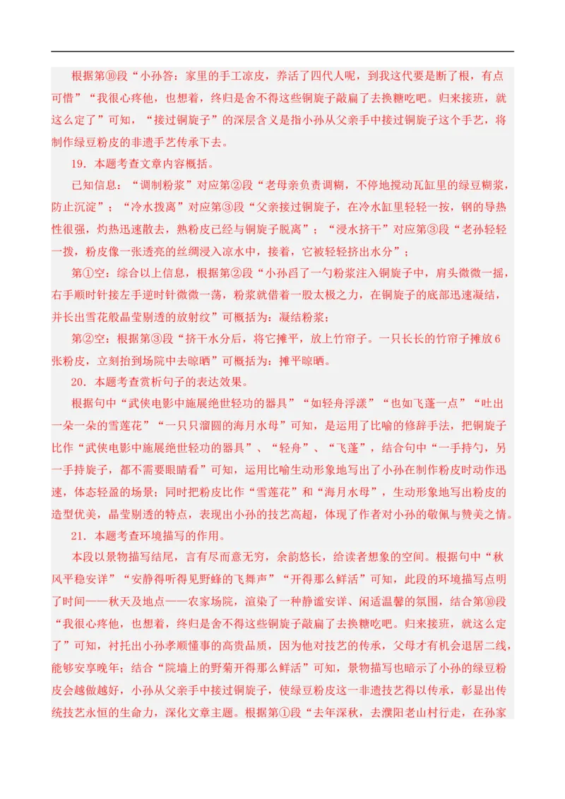 重点难点04散文阅读（五大考点多种技巧）（全国通用）（解析版）_120中考语文全套复习_中考语文复习总复习_二轮复习资料_完2024年中考语文专题练习（全国通用）_重点难点