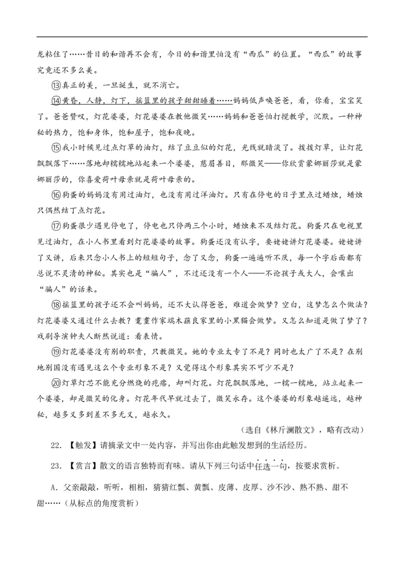 重点难点04散文阅读（五大考点多种技巧）（全国通用）（解析版）_120中考语文全套复习_中考语文复习总复习_二轮复习资料_完2024年中考语文专题练习（全国通用）_重点难点