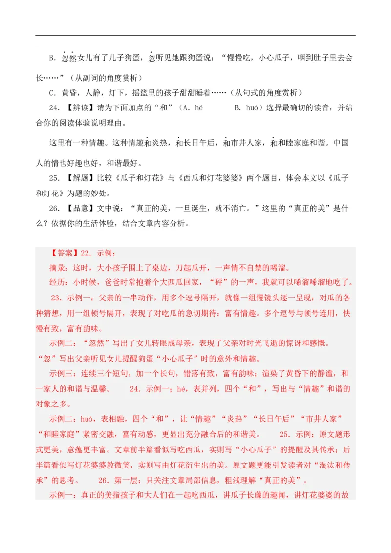 重点难点04散文阅读（五大考点多种技巧）（全国通用）（解析版）_120中考语文全套复习_中考语文复习总复习_二轮复习资料_完2024年中考语文专题练习（全国通用）_重点难点