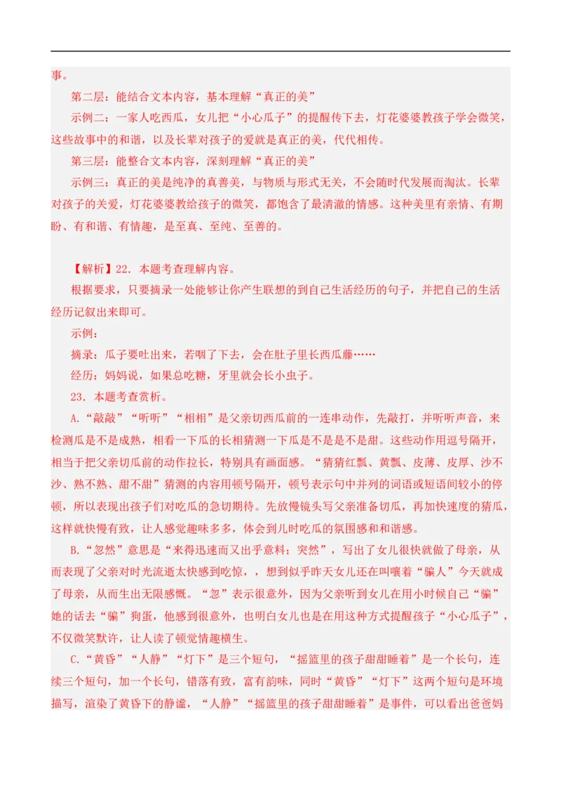 重点难点04散文阅读（五大考点多种技巧）（全国通用）（解析版）_120中考语文全套复习_中考语文复习总复习_二轮复习资料_完2024年中考语文专题练习（全国通用）_重点难点