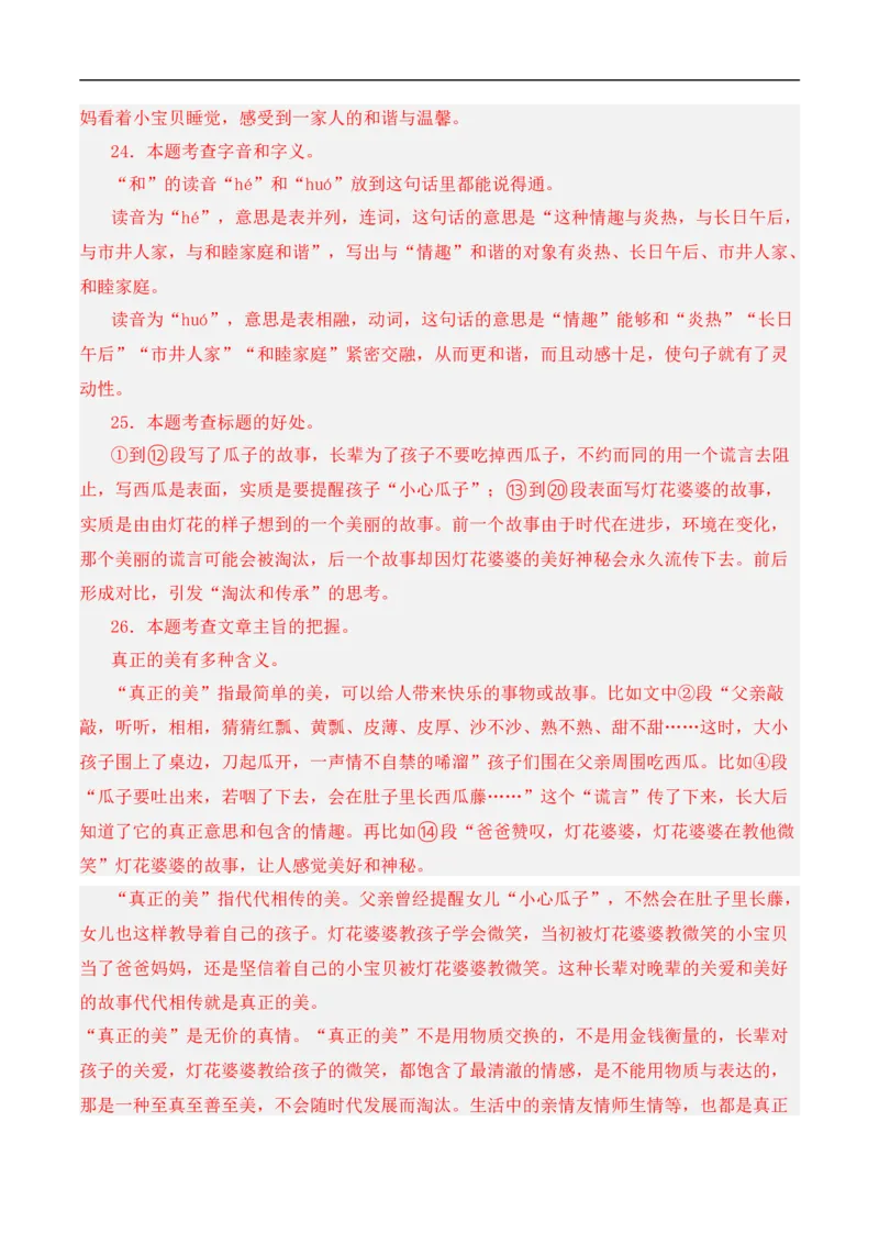 重点难点04散文阅读（五大考点多种技巧）（全国通用）（解析版）_120中考语文全套复习_中考语文复习总复习_二轮复习资料_完2024年中考语文专题练习（全国通用）_重点难点