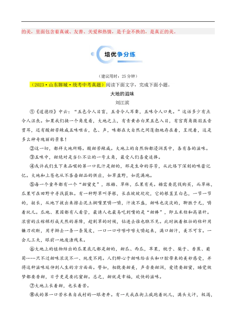 重点难点04散文阅读（五大考点多种技巧）（全国通用）（解析版）_120中考语文全套复习_中考语文复习总复习_二轮复习资料_完2024年中考语文专题练习（全国通用）_重点难点