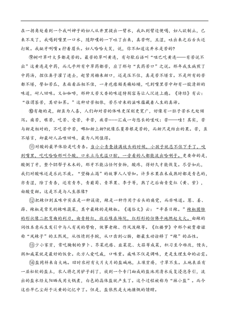 重点难点04散文阅读（五大考点多种技巧）（全国通用）（解析版）_120中考语文全套复习_中考语文复习总复习_二轮复习资料_完2024年中考语文专题练习（全国通用）_重点难点