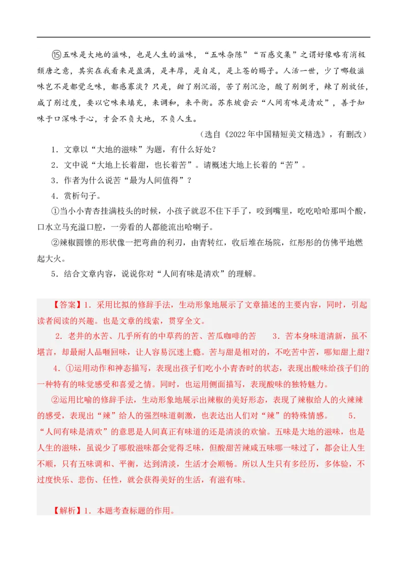 重点难点04散文阅读（五大考点多种技巧）（全国通用）（解析版）_120中考语文全套复习_中考语文复习总复习_二轮复习资料_完2024年中考语文专题练习（全国通用）_重点难点