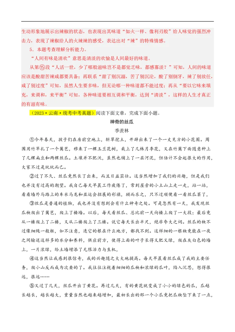 重点难点04散文阅读（五大考点多种技巧）（全国通用）（解析版）_120中考语文全套复习_中考语文复习总复习_二轮复习资料_完2024年中考语文专题练习（全国通用）_重点难点