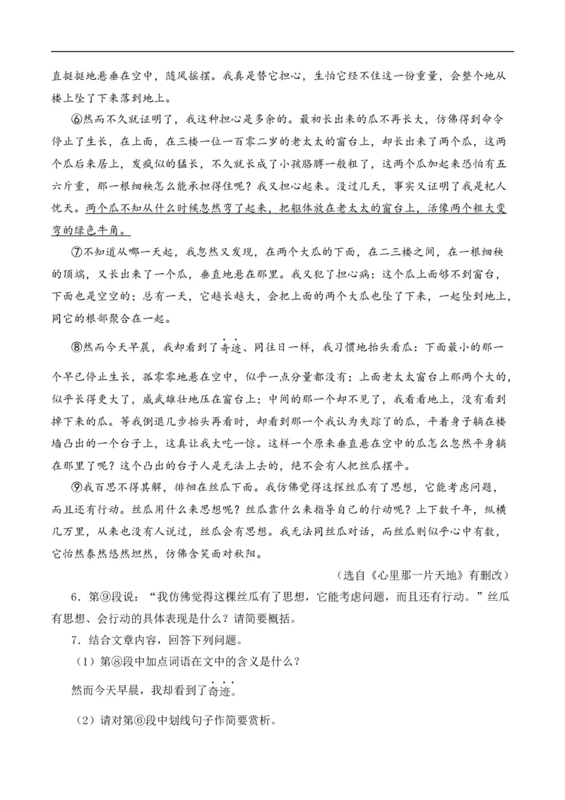 重点难点04散文阅读（五大考点多种技巧）（全国通用）（解析版）_120中考语文全套复习_中考语文复习总复习_二轮复习资料_完2024年中考语文专题练习（全国通用）_重点难点