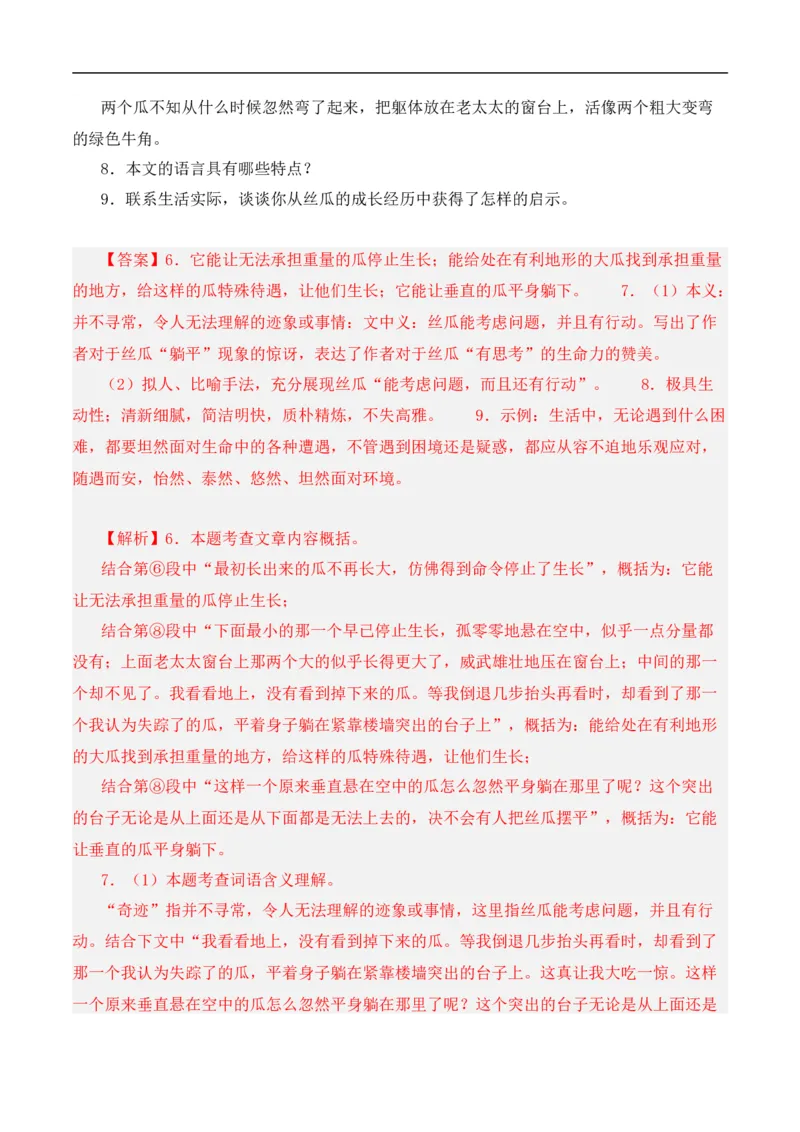 重点难点04散文阅读（五大考点多种技巧）（全国通用）（解析版）_120中考语文全套复习_中考语文复习总复习_二轮复习资料_完2024年中考语文专题练习（全国通用）_重点难点