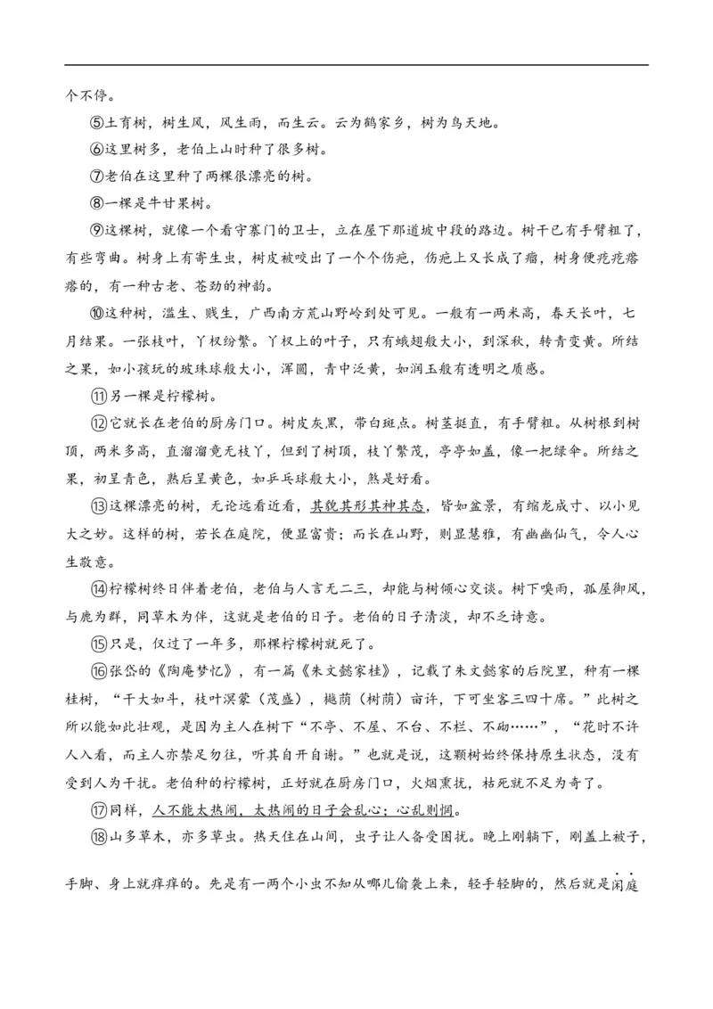 重点难点04散文阅读（五大考点多种技巧）（全国通用）（解析版）_120中考语文全套复习_中考语文复习总复习_二轮复习资料_完2024年中考语文专题练习（全国通用）_重点难点