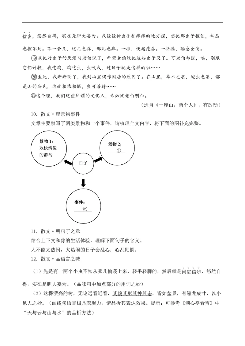 重点难点04散文阅读（五大考点多种技巧）（全国通用）（解析版）_120中考语文全套复习_中考语文复习总复习_二轮复习资料_完2024年中考语文专题练习（全国通用）_重点难点