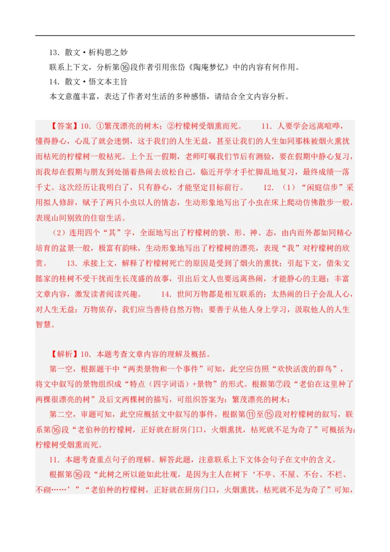 重点难点04散文阅读（五大考点多种技巧）（全国通用）（解析版）_120中考语文全套复习_中考语文复习总复习_二轮复习资料_完2024年中考语文专题练习（全国通用）_重点难点