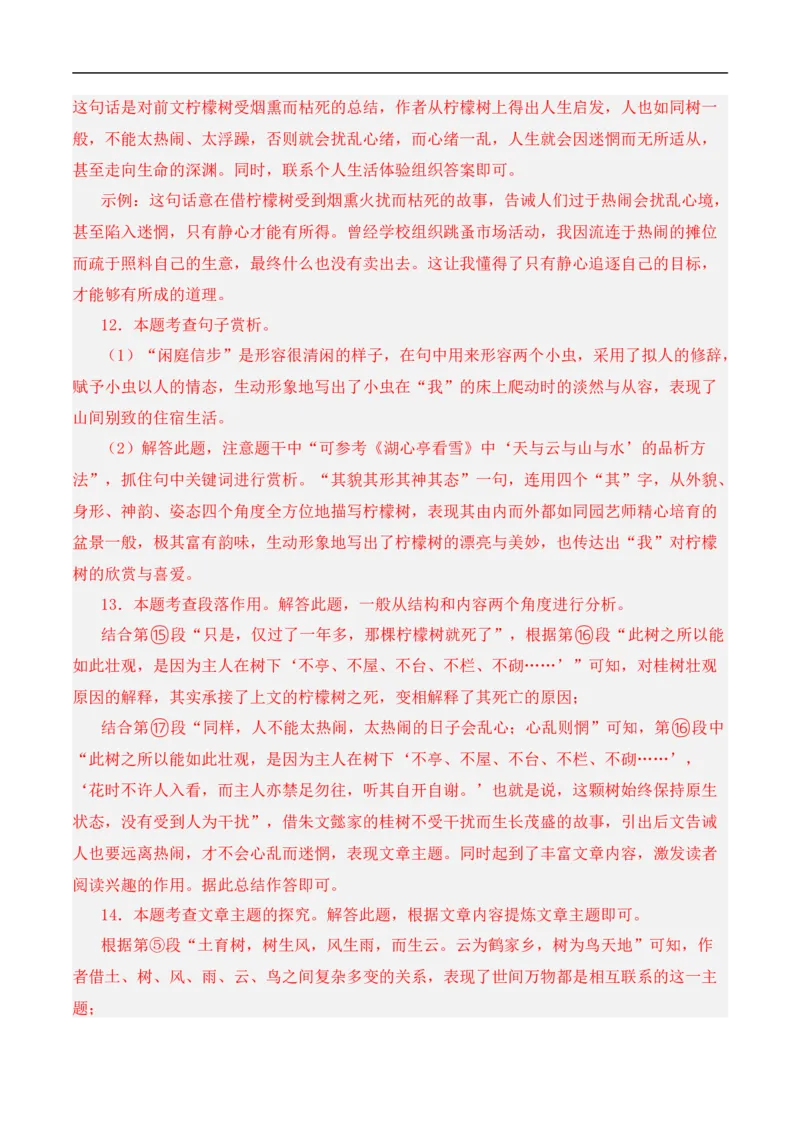 重点难点04散文阅读（五大考点多种技巧）（全国通用）（解析版）_120中考语文全套复习_中考语文复习总复习_二轮复习资料_完2024年中考语文专题练习（全国通用）_重点难点