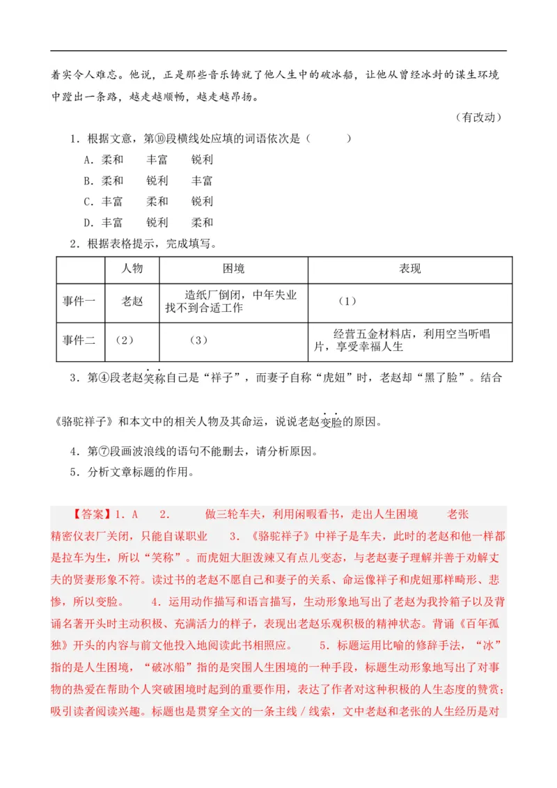重点难点04散文阅读（五大考点多种技巧）（全国通用）（解析版）_120中考语文全套复习_中考语文复习总复习_二轮复习资料_完2024年中考语文专题练习（全国通用）_重点难点