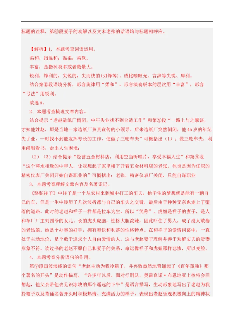 重点难点04散文阅读（五大考点多种技巧）（全国通用）（解析版）_120中考语文全套复习_中考语文复习总复习_二轮复习资料_完2024年中考语文专题练习（全国通用）_重点难点