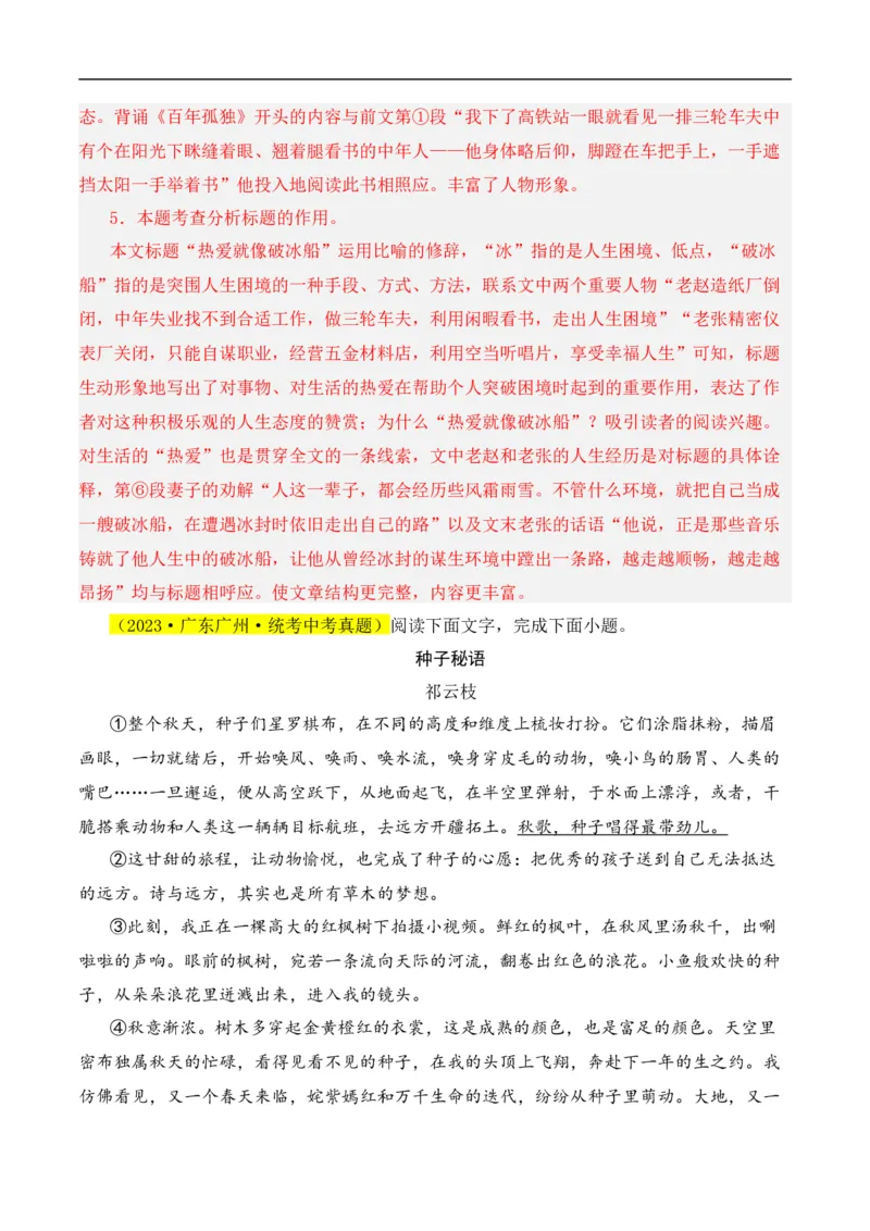 重点难点04散文阅读（五大考点多种技巧）（全国通用）（解析版）_120中考语文全套复习_中考语文复习总复习_二轮复习资料_完2024年中考语文专题练习（全国通用）_重点难点