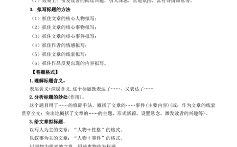 重点难点04散文阅读（五大考点多种技巧）（全国通用）（解析版）_120中考语文全套复习_中考语文复习总复习_二轮复习资料_完2024年中考语文专题练习（全国通用）_重点难点