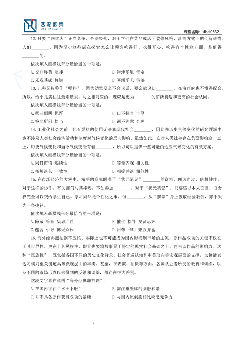 言语单项第10讲练习题_2026考公资料_花生十三合集_（98）黑白画风精炼版2021花生十三_2021花生十三言语理解