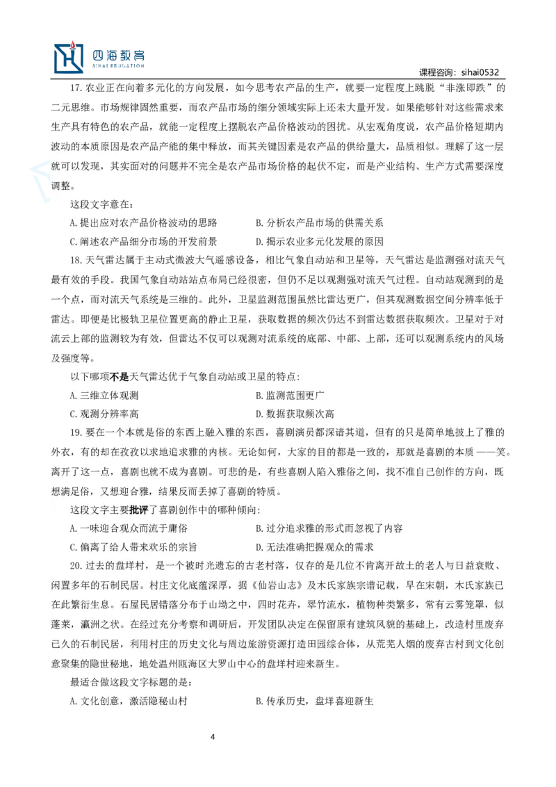 言语单项第10讲练习题_2026考公资料_花生十三合集_（98）黑白画风精炼版2021花生十三_2021花生十三言语理解